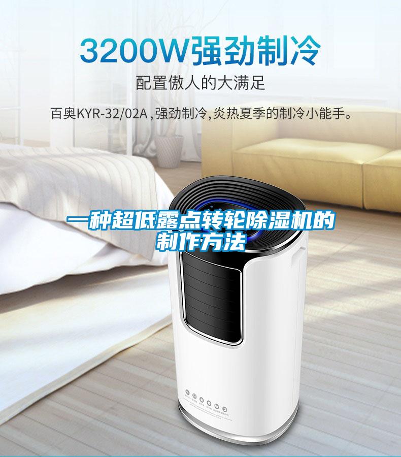 一种超低露点转轮草莓视频APP在线观看的制作方法