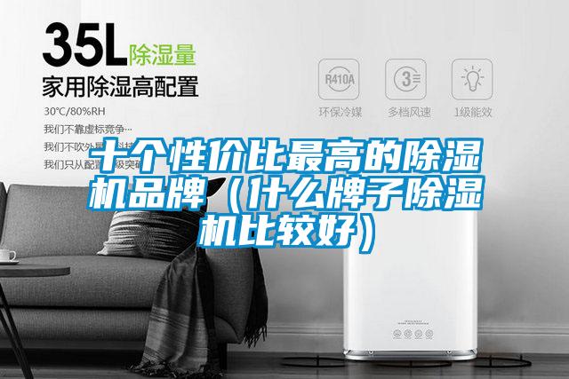 十个性价比最高的草莓视频APP在线观看品牌（什么牌子草莓视频APP在线观看比较好）