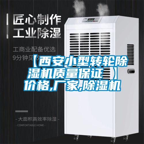 【西安小型转轮草莓视频APP在线观看质量保证 】价格,厂家,草莓视频APP在线观看