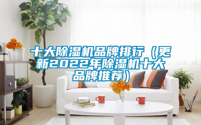 十大草莓视频APP在线观看品牌排行（更新2022年草莓视频APP在线观看十大品牌推荐）