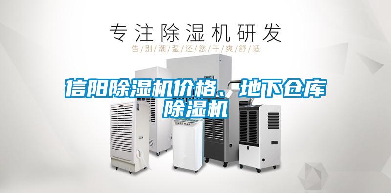 信阳草莓视频APP在线观看价格、地下仓库草莓视频APP在线观看
