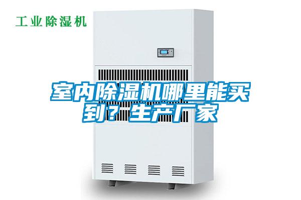 室内草莓视频APP在线观看哪里能买到？生产厂家