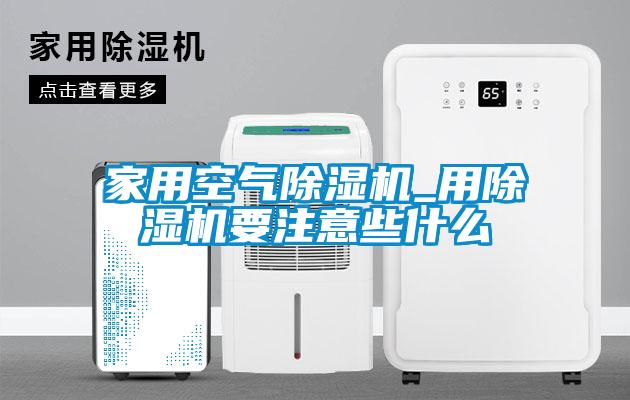 家用空气草莓视频APP在线观看_用草莓视频APP在线观看要注意些什么