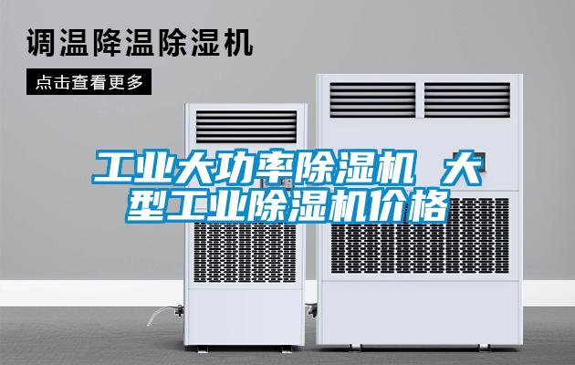工业大功率草莓视频APP在线观看 大型工业草莓视频APP在线观看价格
