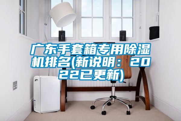 广东手套箱专用草莓视频APP在线观看排名(新说明：2022已更新)
