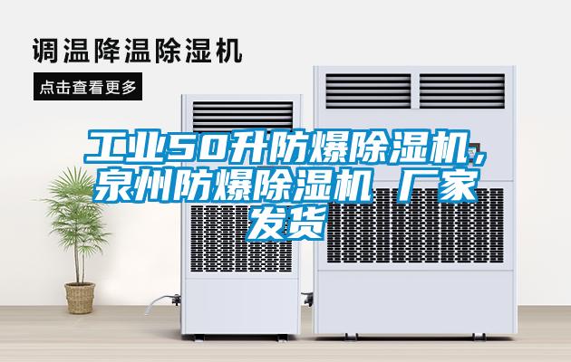 工业50升防爆草莓视频APP在线观看，泉州防爆草莓视频APP在线观看 厂家发货