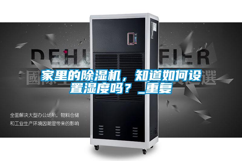 家里的草莓视频APP在线观看，知道如何设置湿度吗？_重复