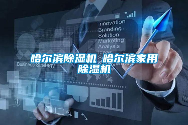 哈尔滨草莓视频APP在线观看◆哈尔滨家用草莓视频APP在线观看