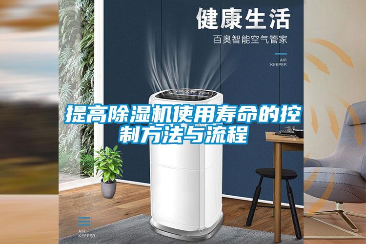 提高草莓视频APP在线观看使用寿命的控制方法与流程