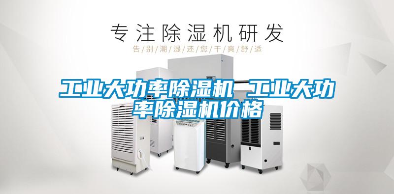 工业大功率草莓视频APP在线观看 工业大功率草莓视频APP在线观看价格