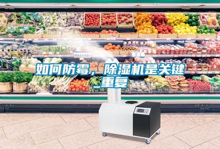 如何防霉，草莓视频APP在线观看是关键_重复