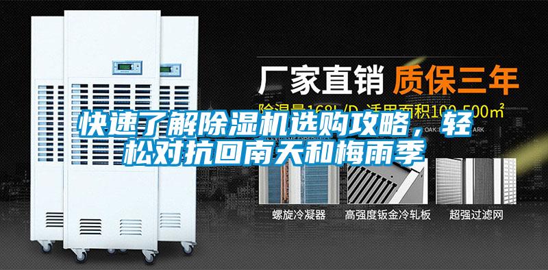 快速了解草莓视频APP在线观看选购攻略，轻松对抗回南天和梅雨季