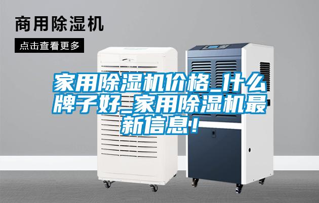家用草莓视频APP在线观看价格_什么牌子好_家用草莓视频APP在线观看最新信息！