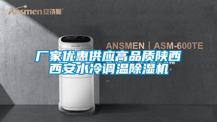 厂家优惠供应高品质陕西西安水冷调温草莓视频APP在线观看