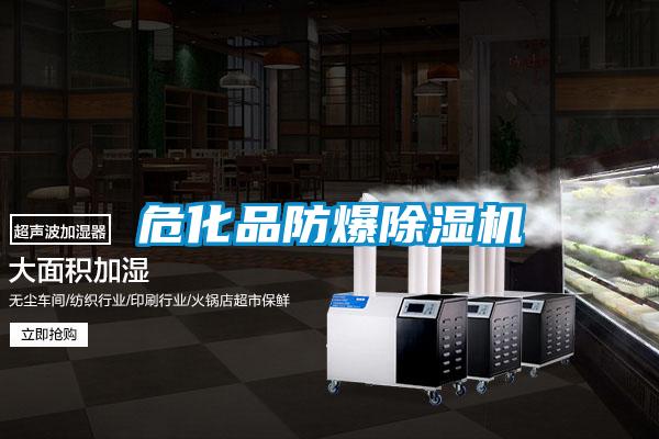 危化品防爆草莓视频APP在线观看