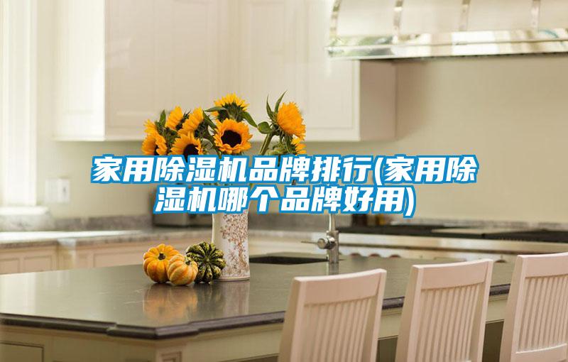家用草莓视频APP在线观看品牌排行(家用草莓视频APP在线观看哪个品牌好用)