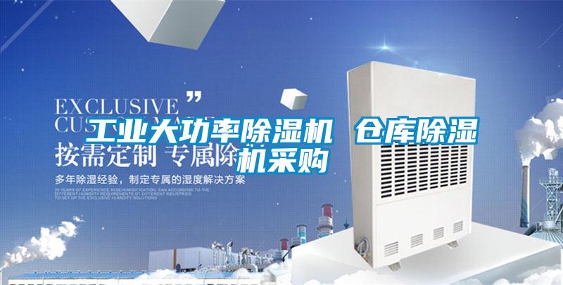 工业大功率草莓视频APP在线观看 仓库草莓视频APP在线观看采购