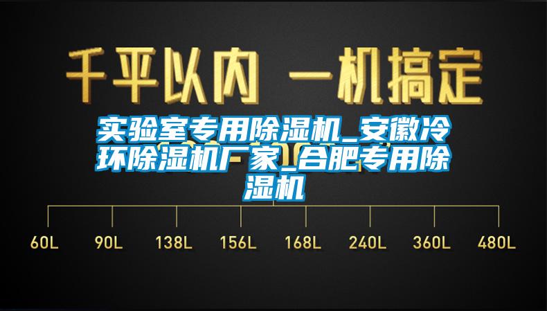 实验室专用草莓视频APP在线观看_安徽冷环草莓视频APP在线观看厂家_合肥专用草莓视频APP在线观看