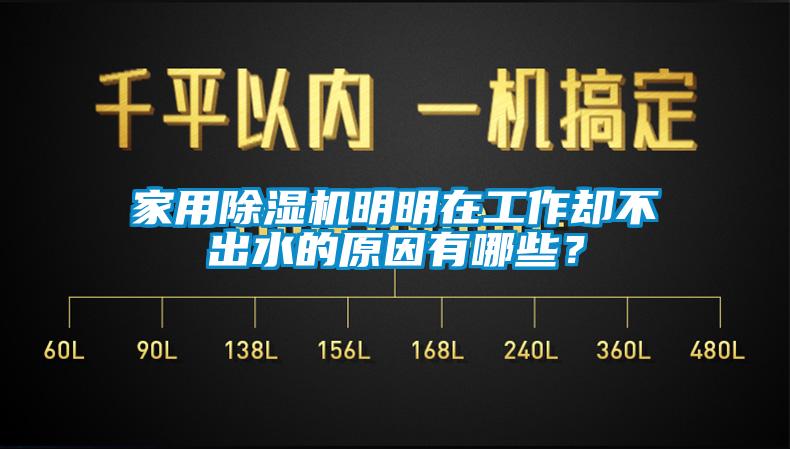 家用草莓视频APP在线观看明明在工作却不出水的原因有哪些？