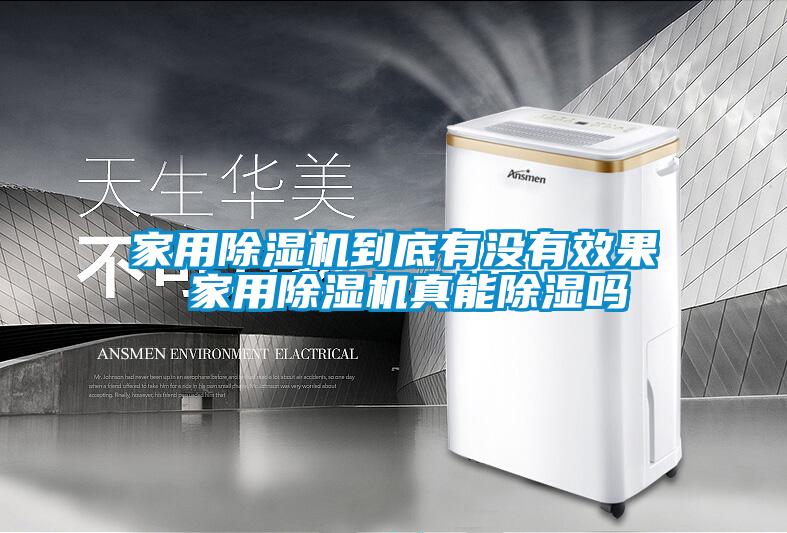 家用草莓视频APP在线观看到底有没有效果 家用草莓视频APP在线观看真能除湿吗