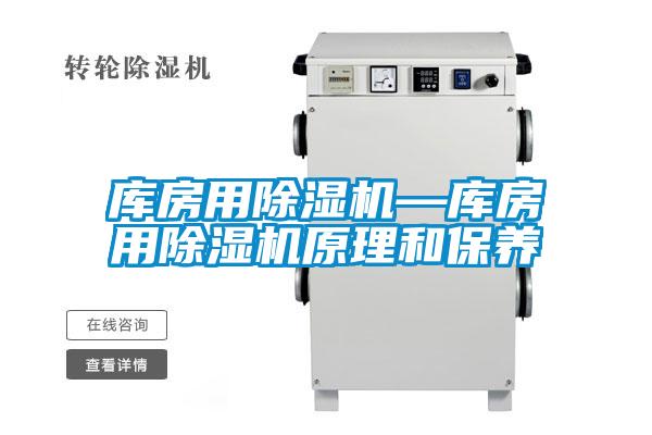 库房用草莓视频APP在线观看—库房用草莓视频APP在线观看原理和保养