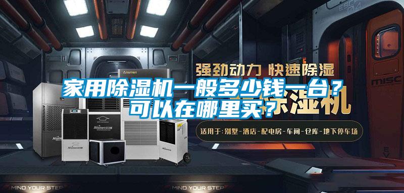 家用草莓视频APP在线观看一般多少钱一台？可以在哪里买？