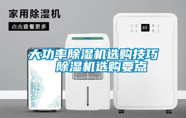 大功率草莓视频APP在线观看选购技巧  草莓视频APP在线观看选购要点