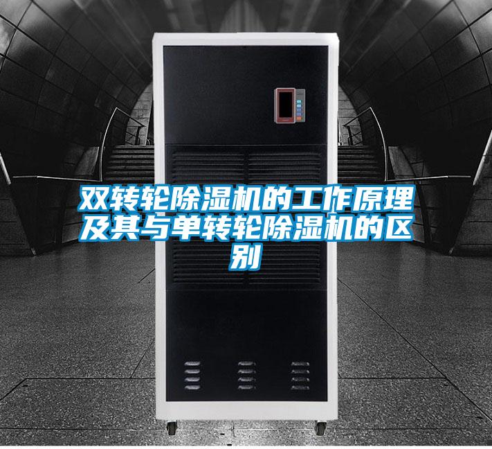 双转轮草莓视频APP在线观看的工作原理及其与单转轮草莓视频APP在线观看的区别