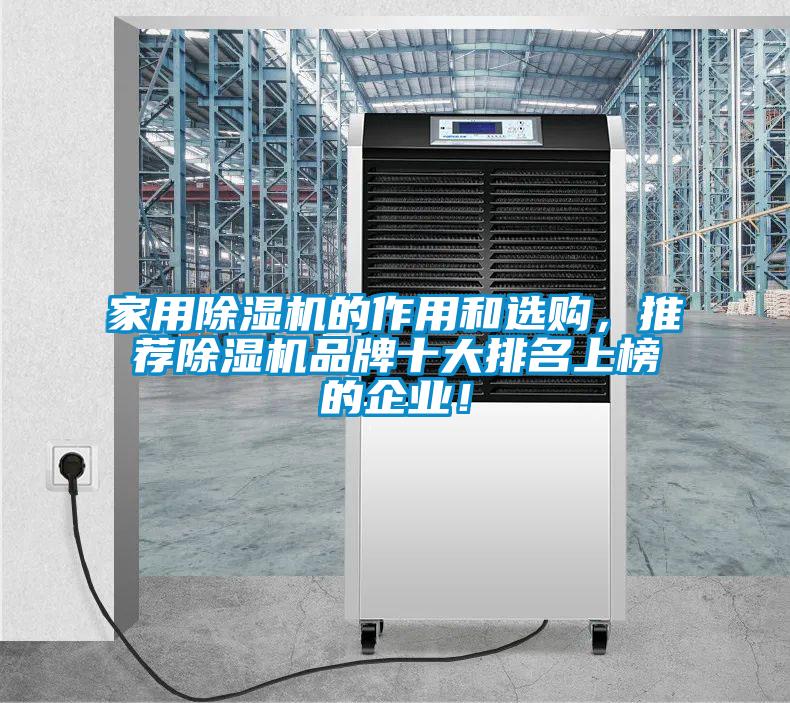 家用草莓视频APP在线观看的作用和选购，推荐草莓视频APP在线观看品牌十大排名上榜的企业！