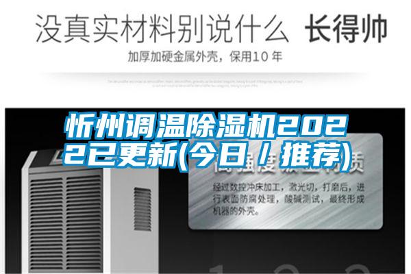 忻州调温草莓视频APP在线观看2022已更新(今日／推荐)