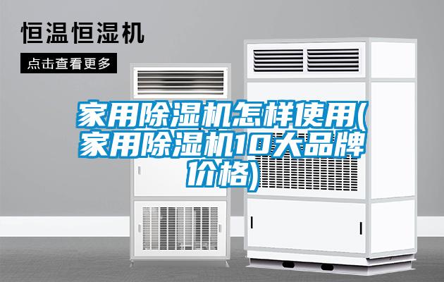 家用草莓视频APP在线观看怎样使用(家用草莓视频APP在线观看10大品牌价格)