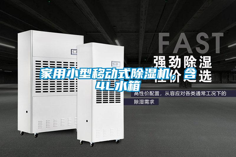 家用小型移动式草莓视频APP在线观看，含4L水箱