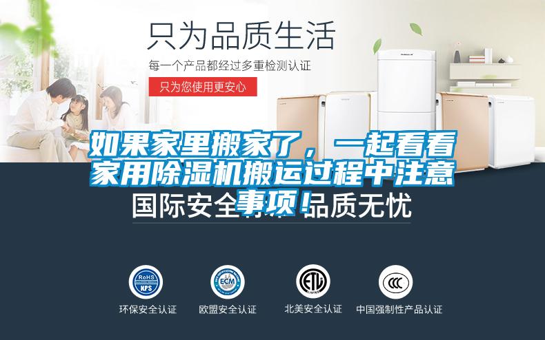 如果家里搬家了，一起看看家用草莓视频APP在线观看搬运过程中注意事项！