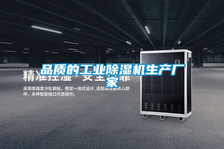 品质的工业草莓视频APP在线观看生产厂家