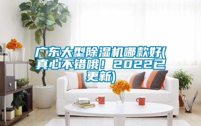 广东大型草莓视频APP在线观看哪款好(真心不错哦！2022已更新)