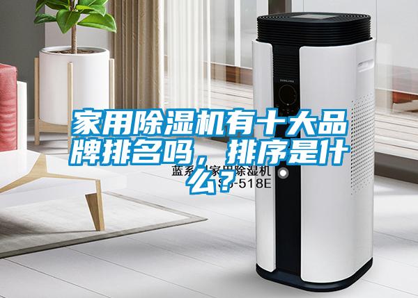 家用草莓视频APP在线观看有十大品牌排名吗，排序是什么？