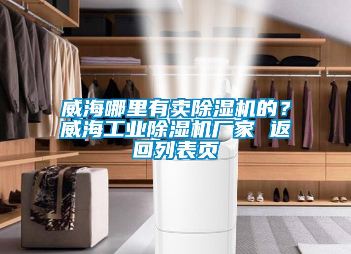 威海哪里有卖草莓视频APP在线观看的？威海工业草莓视频APP在线观看厂家 返回列表页