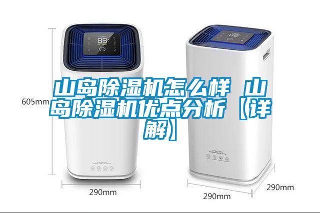 山岛草莓视频APP在线观看怎么样 山岛草莓视频APP在线观看优点分析【详解】