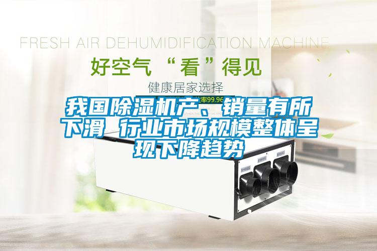 我国草莓视频APP在线观看产、销量有所下滑 行业市场规模整体呈现下降趋势