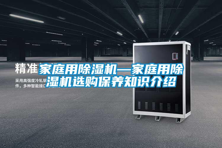 家庭用草莓视频APP在线观看—家庭用草莓视频APP在线观看选购保养知识介绍