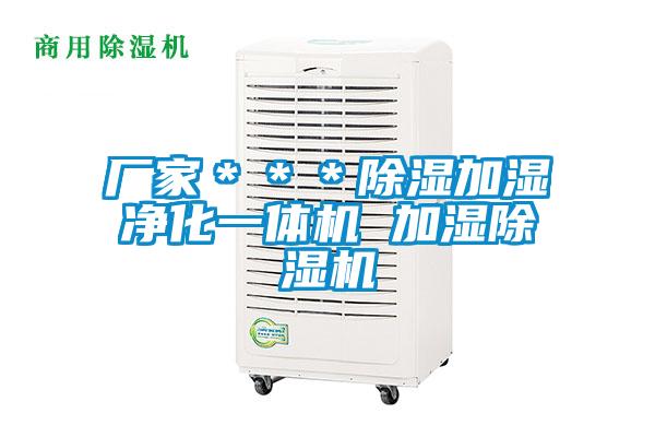 厂家＊＊＊除湿加湿净化一体机 加湿草莓视频APP在线观看