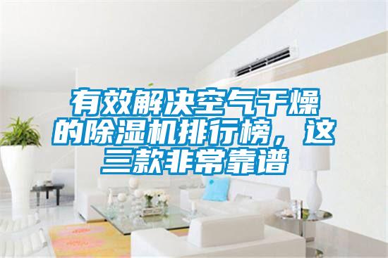 有效解决空气干燥的草莓视频APP在线观看排行榜，这三款非常靠谱