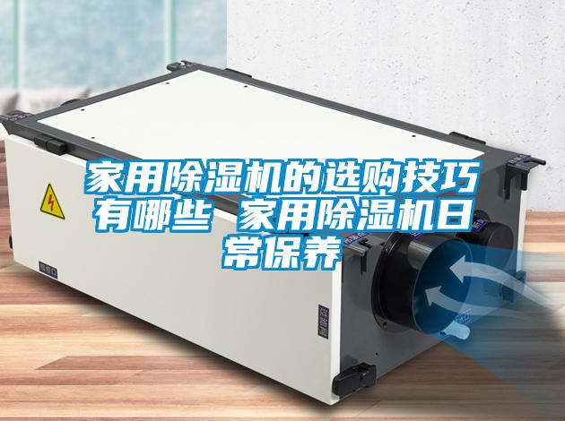 家用草莓视频APP在线观看的选购技巧有哪些 家用草莓视频APP在线观看日常保养