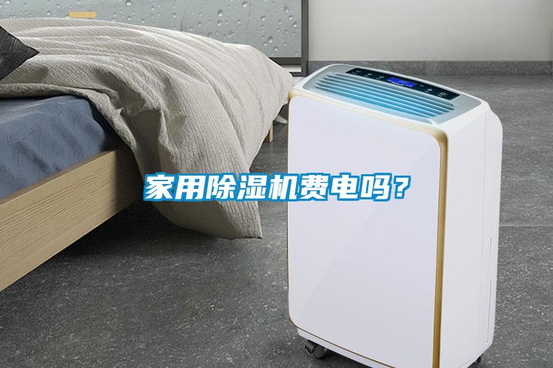 家用草莓视频APP在线观看费电吗？