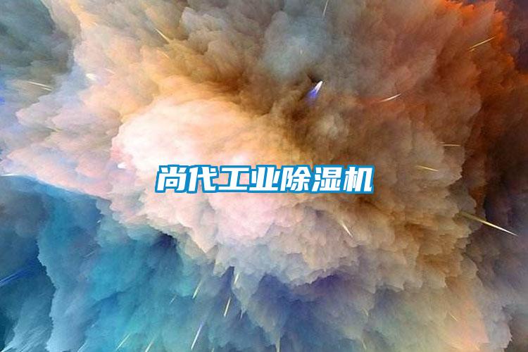尚代工业草莓视频APP在线观看