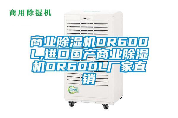 商业草莓视频APP在线观看DR600L,进口国产商业草莓视频APP在线观看DR600L厂家直销