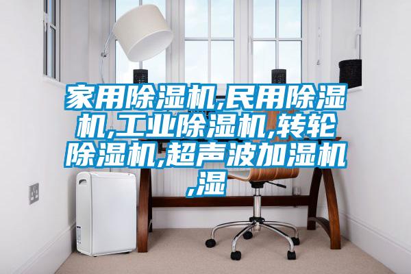 家用草莓视频APP在线观看,民用草莓视频APP在线观看,工业草莓视频APP在线观看,转轮草莓视频APP在线观看,超声波加湿机,湿