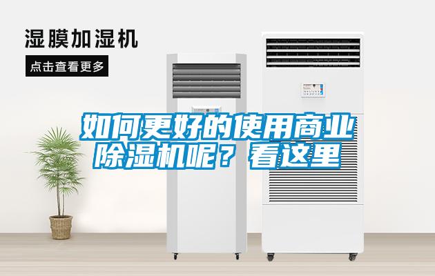 如何更好的使用商业草莓视频APP在线观看呢？看这里