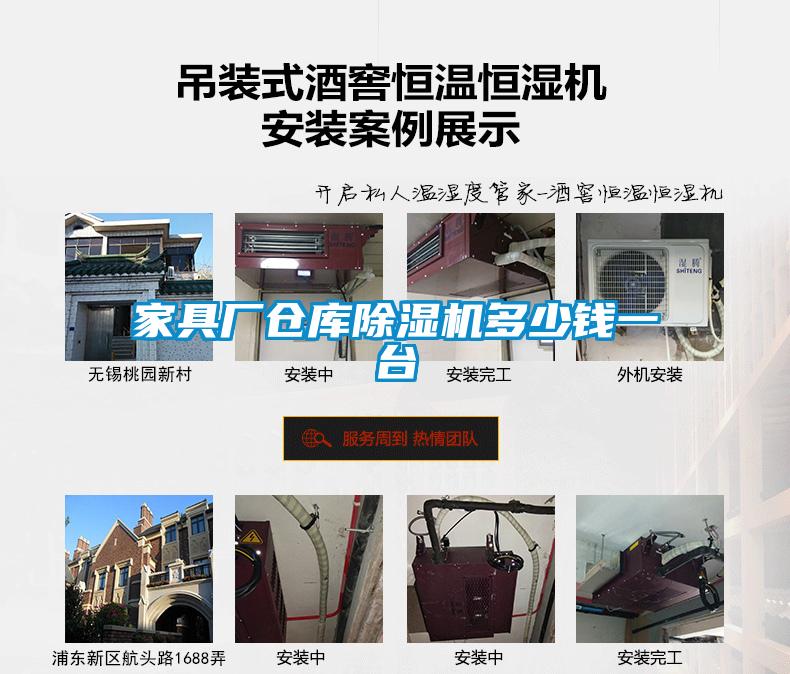 家具厂仓库草莓视频APP在线观看多少钱一台