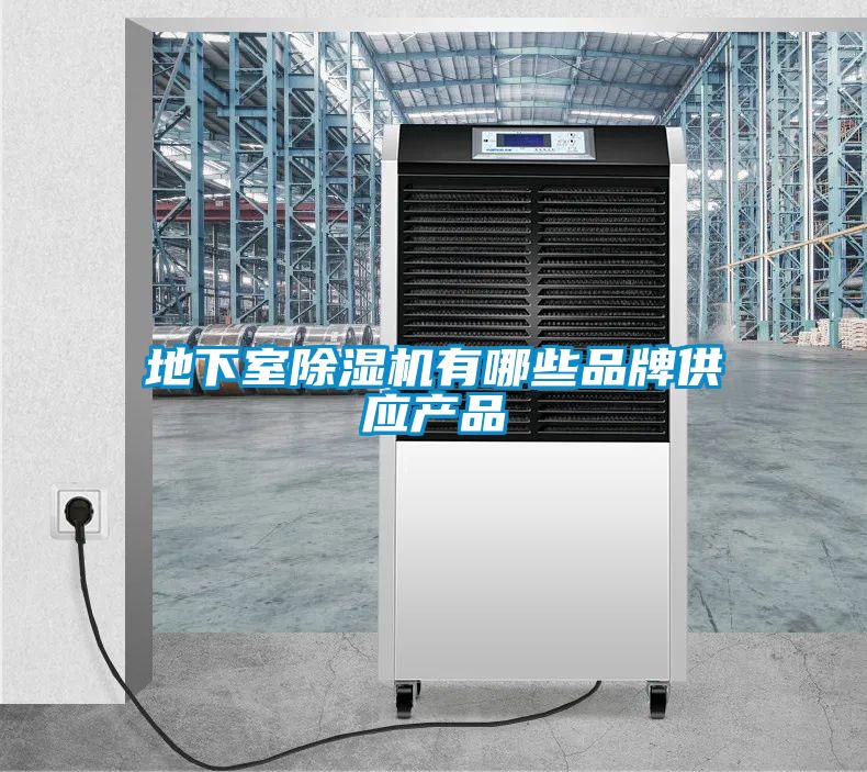 地下室草莓视频APP在线观看有哪些品牌供应产品